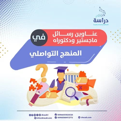 المنهج التواصلي و الياته موسيقى الالة