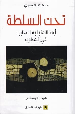 تحت السلطة