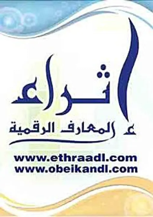 الرحمة المهداة