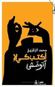 معزوفة الارنب