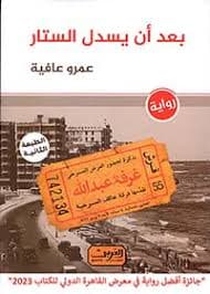 جراح المدن من درعة الى شيكاغو