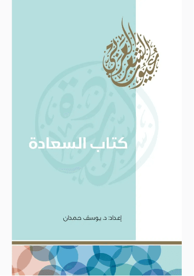 السعادة