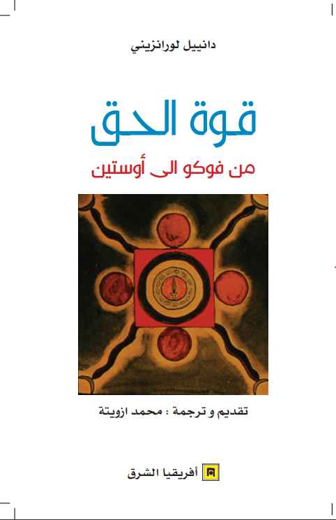 قوة الحق
