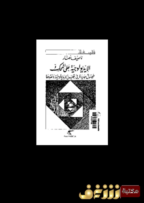 الايديولوجية الموحدية