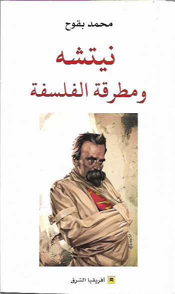 نيتشه ومطرقة الفلسفة