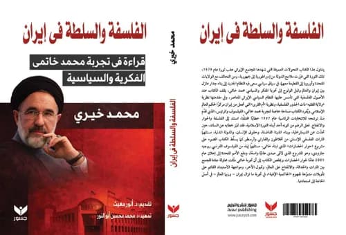 الفلسفة والسلطة