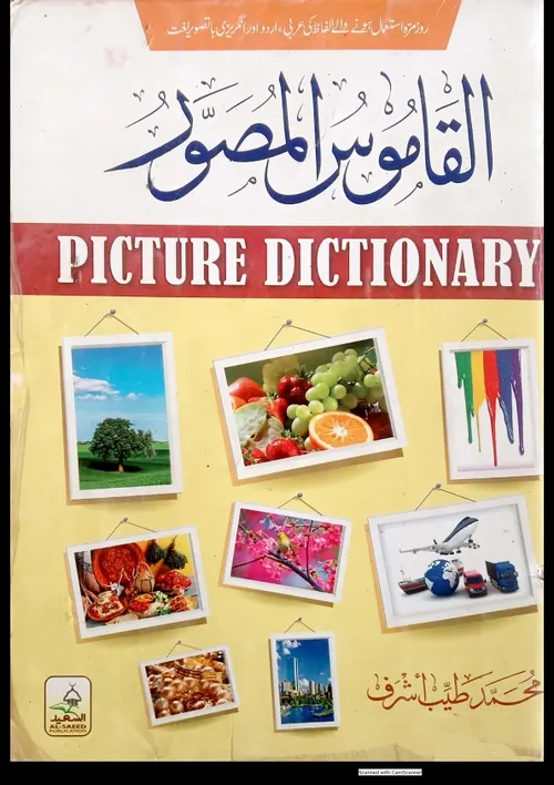 القاموس الحرفي