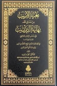 التبالغ والتبالغية نحو نظرية تواصلية في التراث