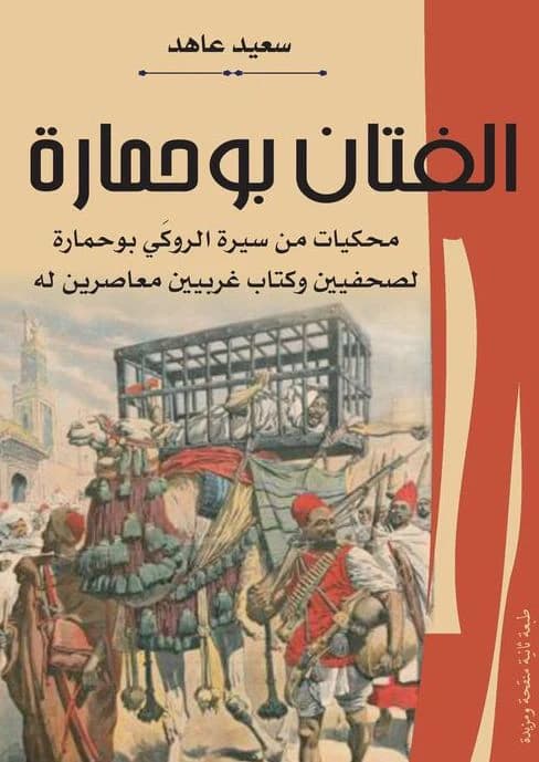 الفتان بوحمارة