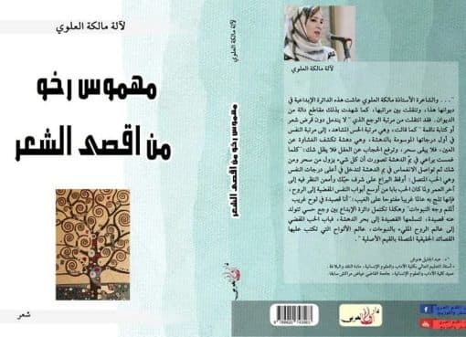 مهموس رخو من اقصى الشعر