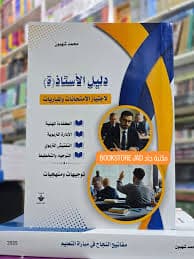 دليل تحضير مباريات الاساتذة تخصص الرياضيات