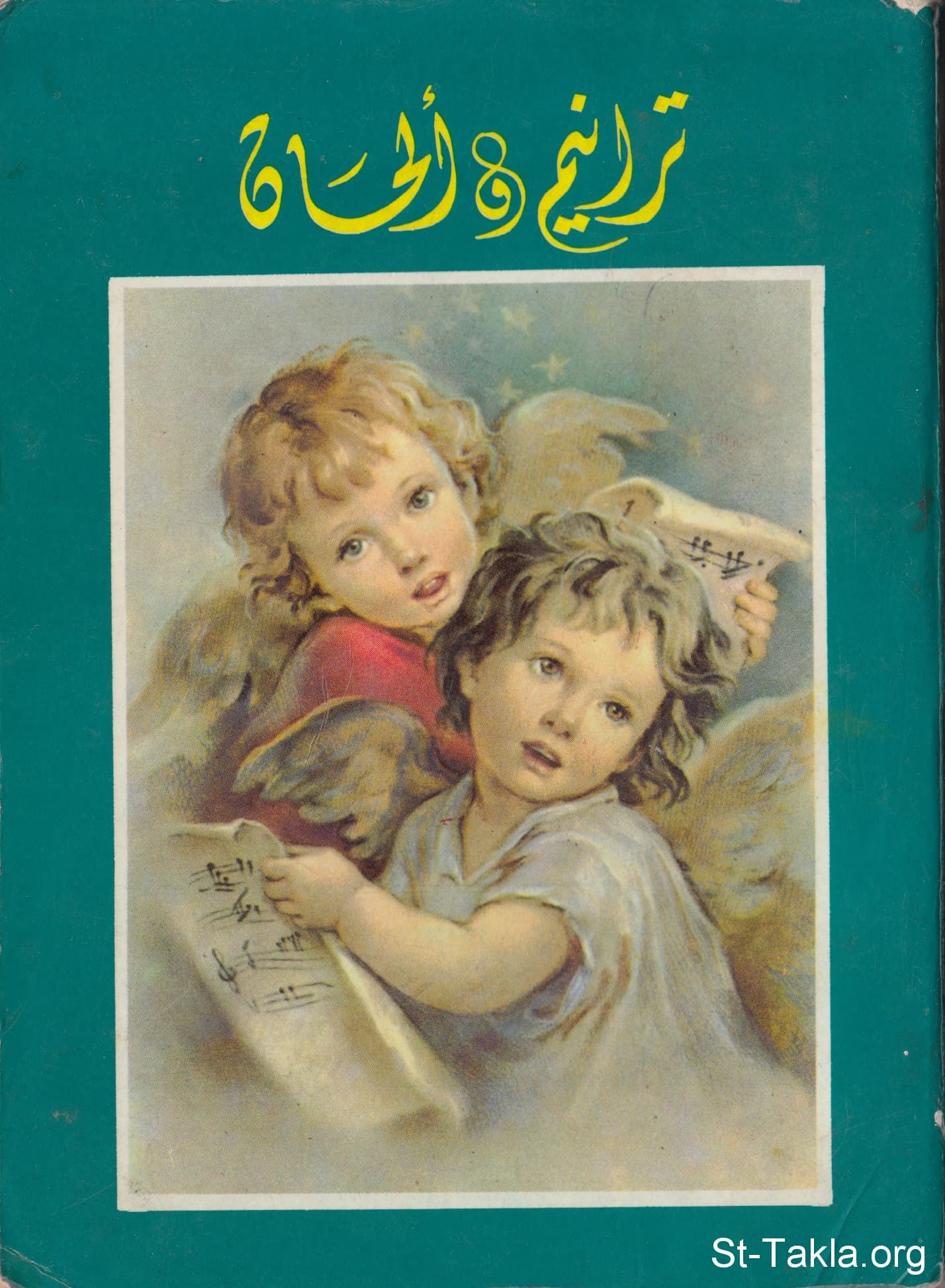 ترانيم المشتهى