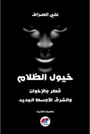 خيول الظلام