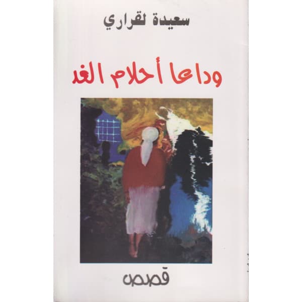 قضية سروال الداسوكين الغريبة