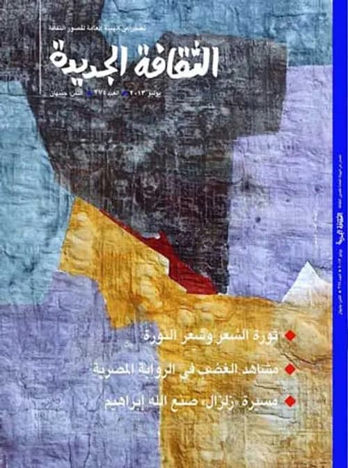 الثقافة والتنمية