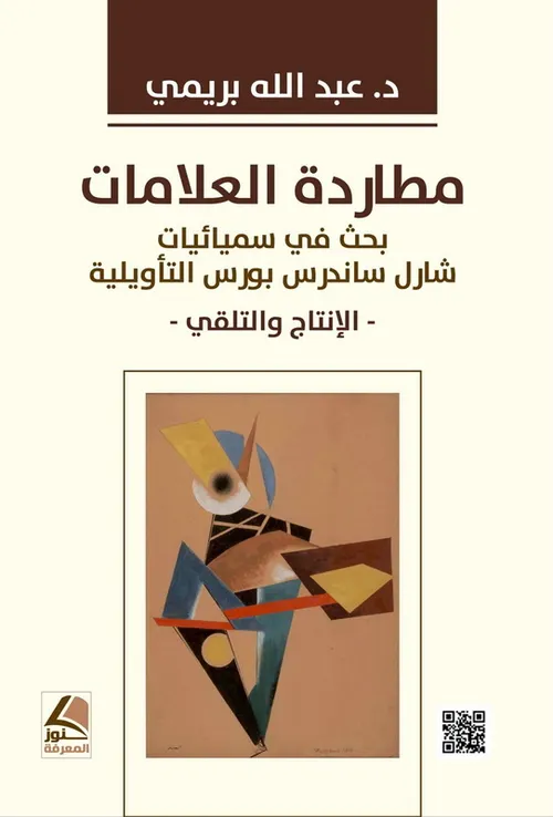 مطاردة العلامات