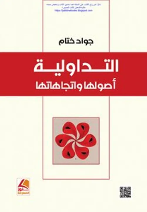 التداولية اصولها واتجاهاتها