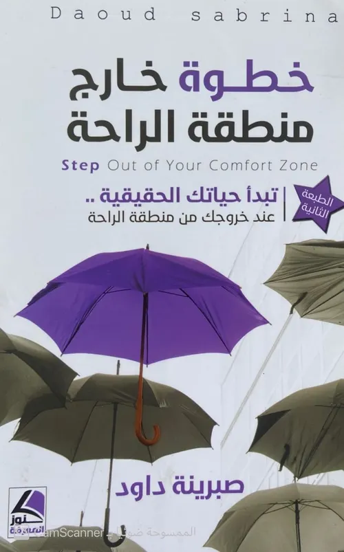 خطة خارج منطقة الراحة