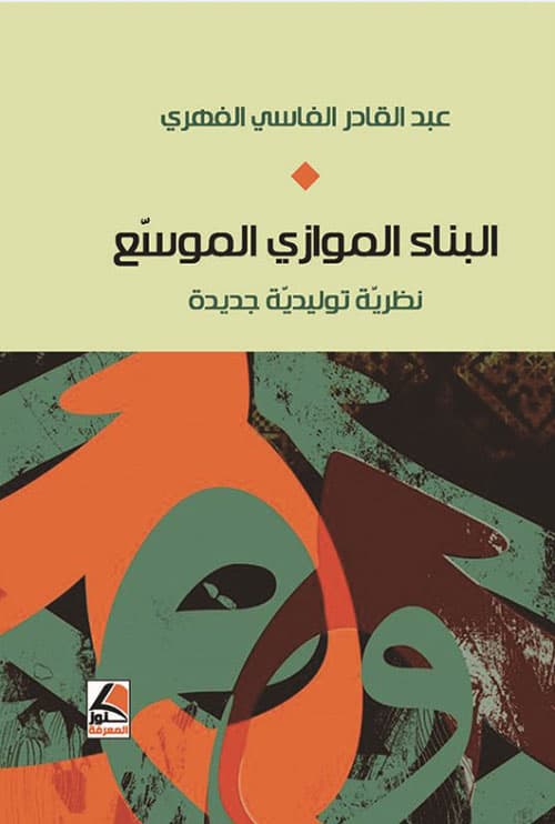 البناء الموازي الموسع