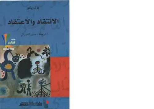 نظرية التاويل التقابلي