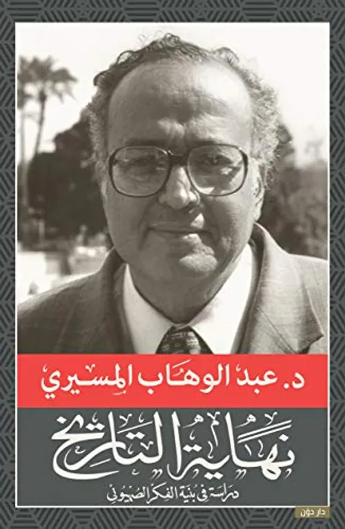 ابن رشد تاريخه وفلسفته