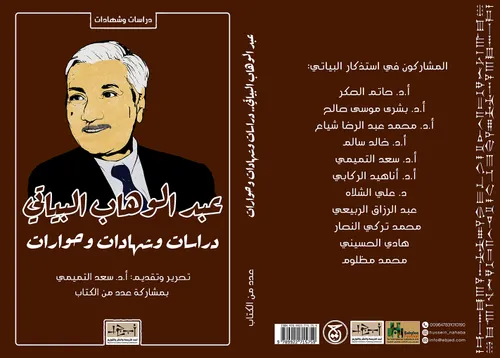 الصيرورة الشعرية في تجربة عبدالله بن ناجي قراءات وشهادات وحوارات