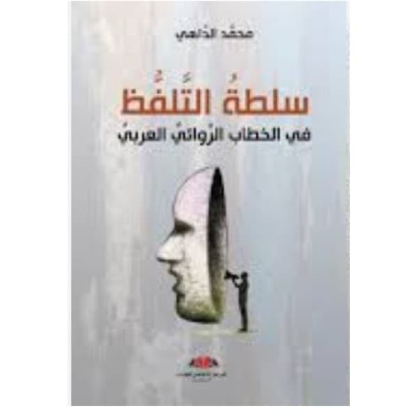 القصة القصيرة والتحليل النفسي