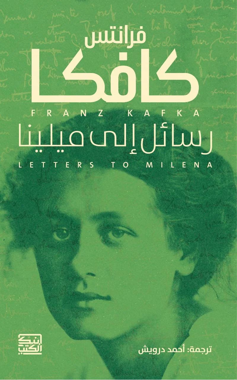 رسائل الى ميلينا