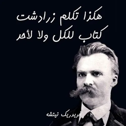 هكذا تكلم نيتشه