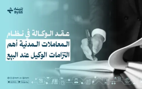 عقد الوكالة