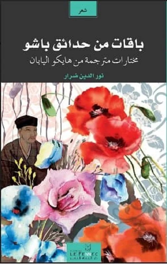 باقات من حدائق باشو