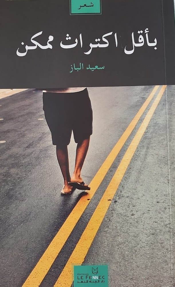 باقل اكتراث ممكن