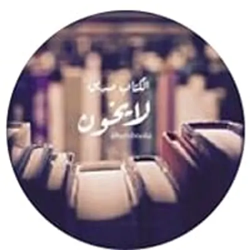 مع بورخيس