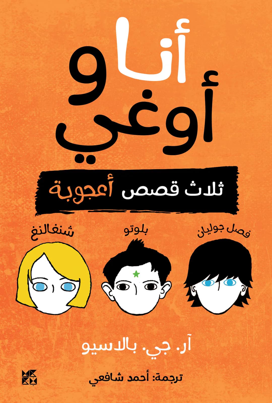 الى واغا