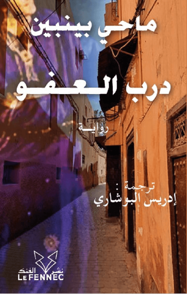 درب العفو