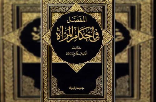 المراءة في الاوعي الاسلامي
