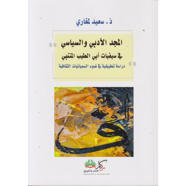 دراسات لسانية مقارنة في التركيب والدلالة