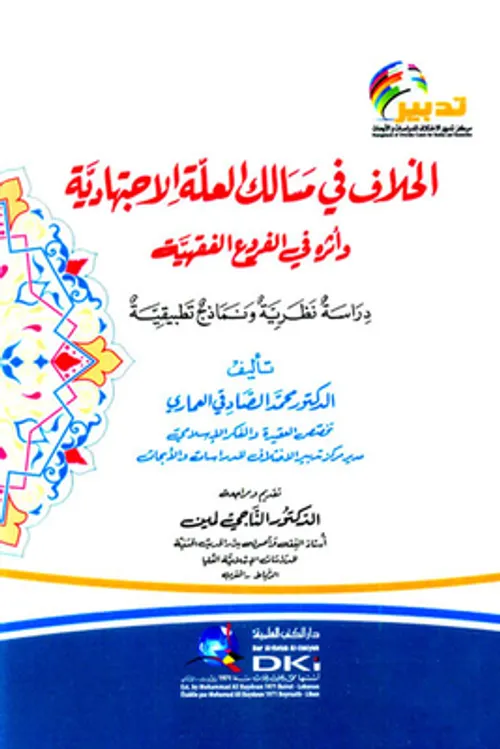 اللسانيات مقدمات نظرية ونماذج تطبيقية