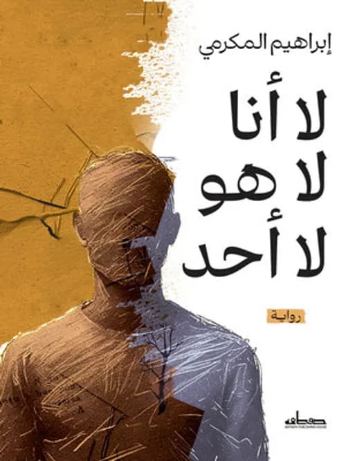 كان لا احد