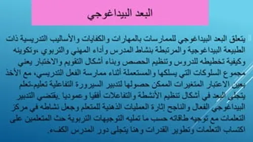 كفايات المدرس/ة المهنية مقارابات تطويرية لمهنة التدريس
