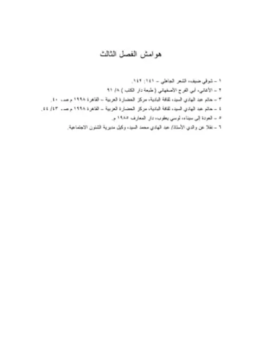 كيمياء الشعر من البصمة و الرؤية الى الجذور و الاصول