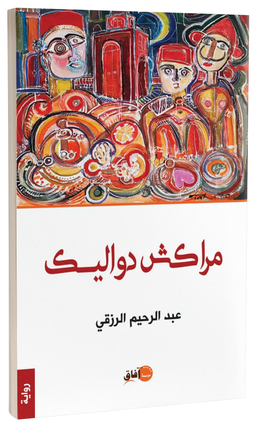مراكش دواليك