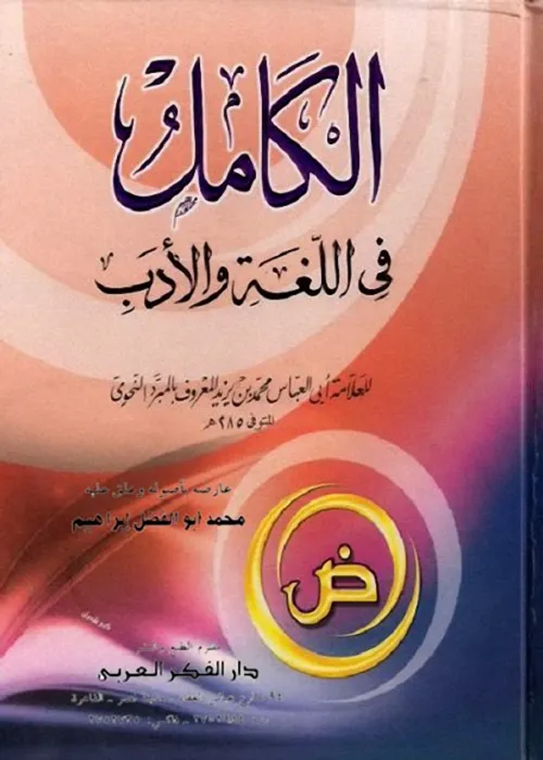 محمد الكامل ابن ابي عمرو القسطلي