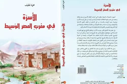 الاسرة في مغرب العصر الوسيط