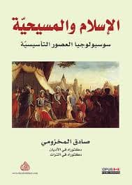 في سوسيولوجية الاديان