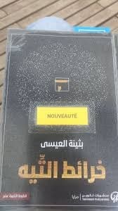 خرائط الوجع
