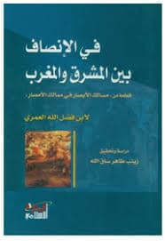 النقد الادبي موضوعا للمقامة بين المشرق والمغرب