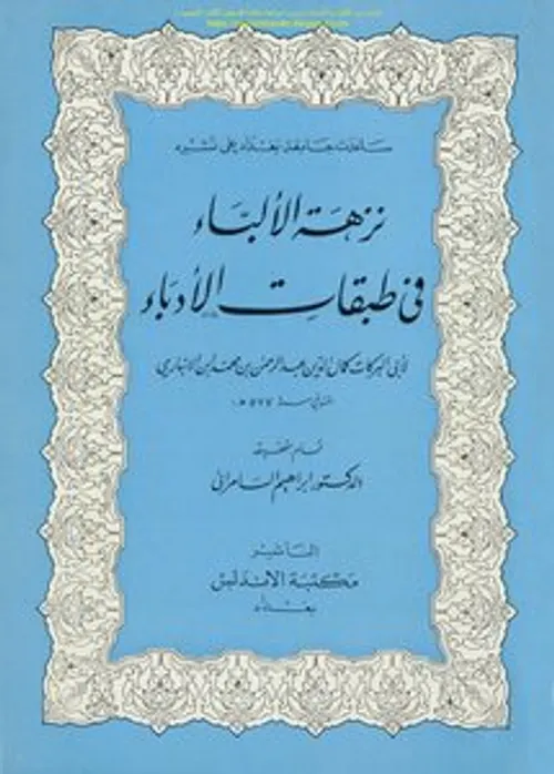 عمود الغرابة في الادب الاندلسي نظرية الاعمدة المتناسخة