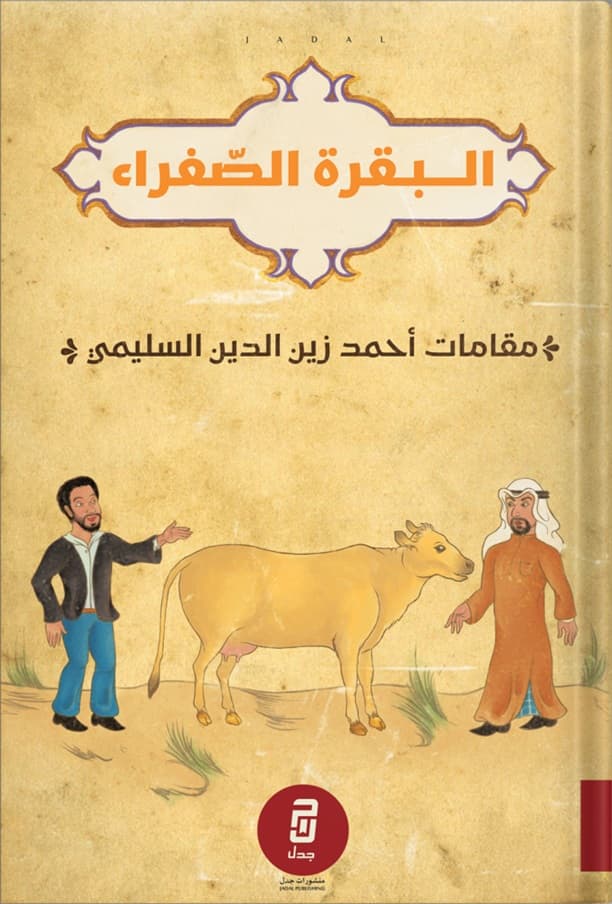 ديوان العشق الصوفي