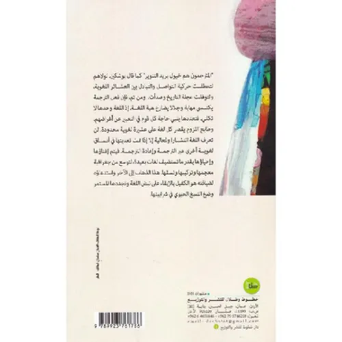 المترجم كاتب الظل/دار خطوط